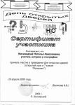 Сертификат участника Дня открытых дверей. Урок географии "Материки"